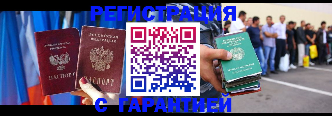прописка иностранных граждан в Могочи
