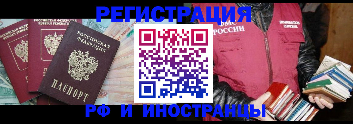 прописка законно в Могочи